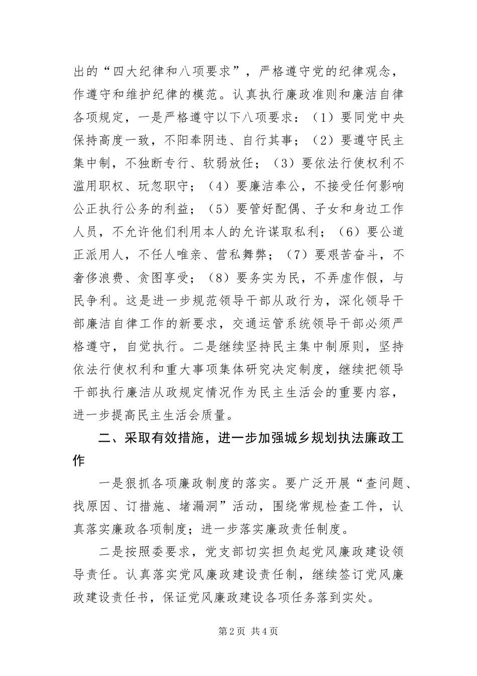 2024年住建局党风廉政建设和反腐败工作要点_第2页
