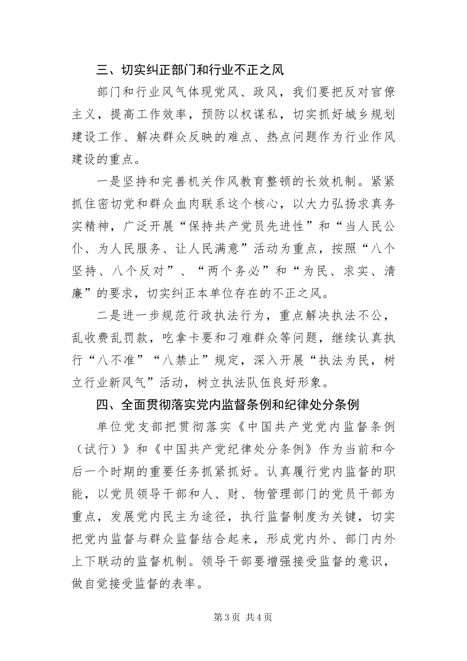 2024年住建局党风廉政建设和反腐败工作要点_第3页