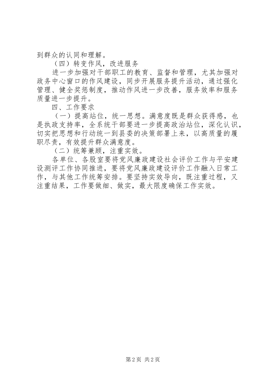 2024年住建局党风廉政建设社会主义评价工作计划_第2页