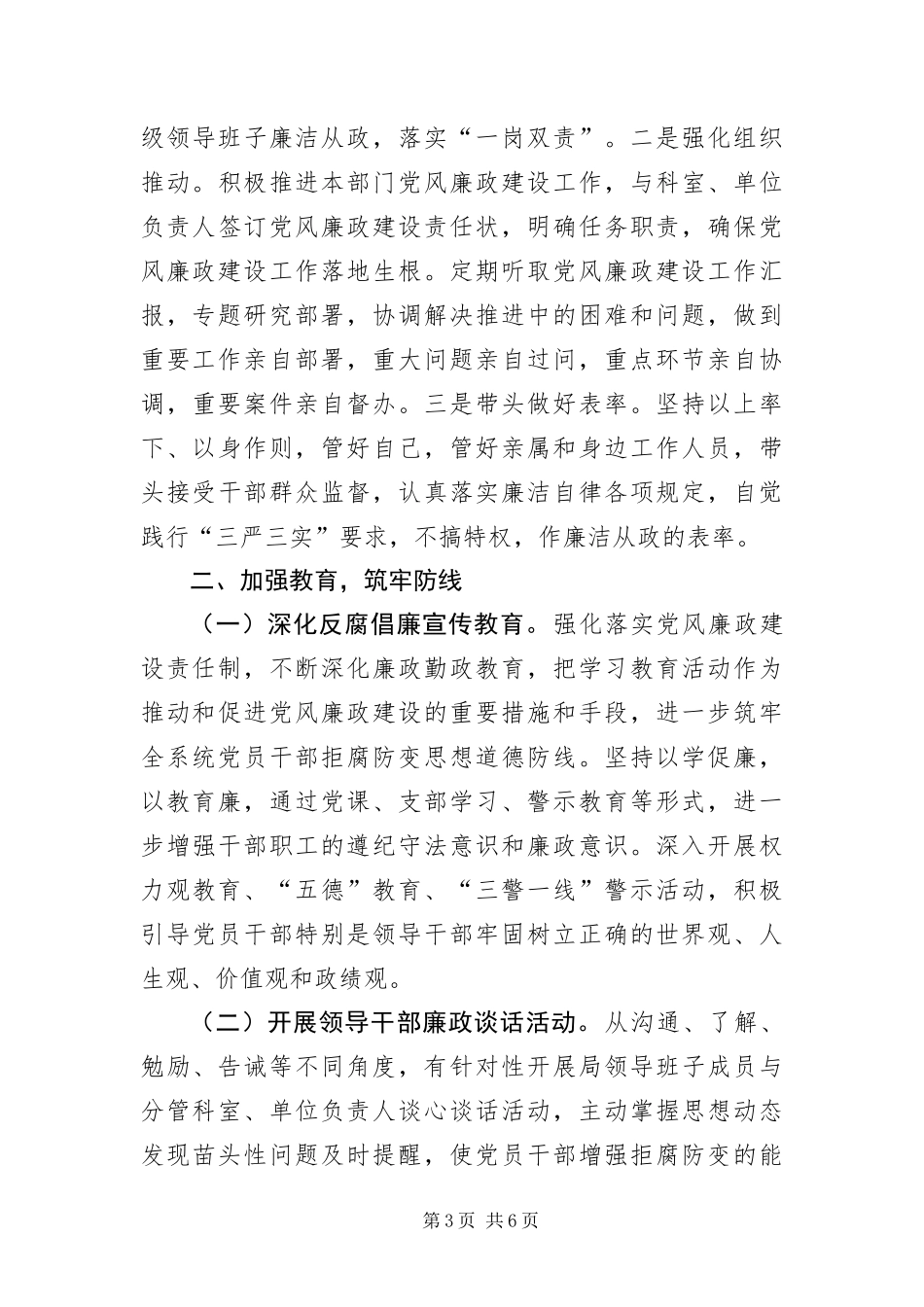 2024年住建局党风廉政建设主体责任工作汇报_第3页