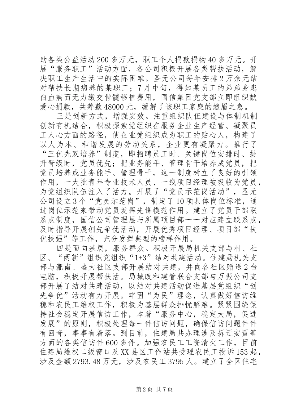 2024年住建局党委创优工作报告_第2页