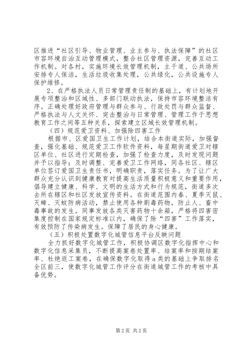 2024年街道城管办工作思路_第2页