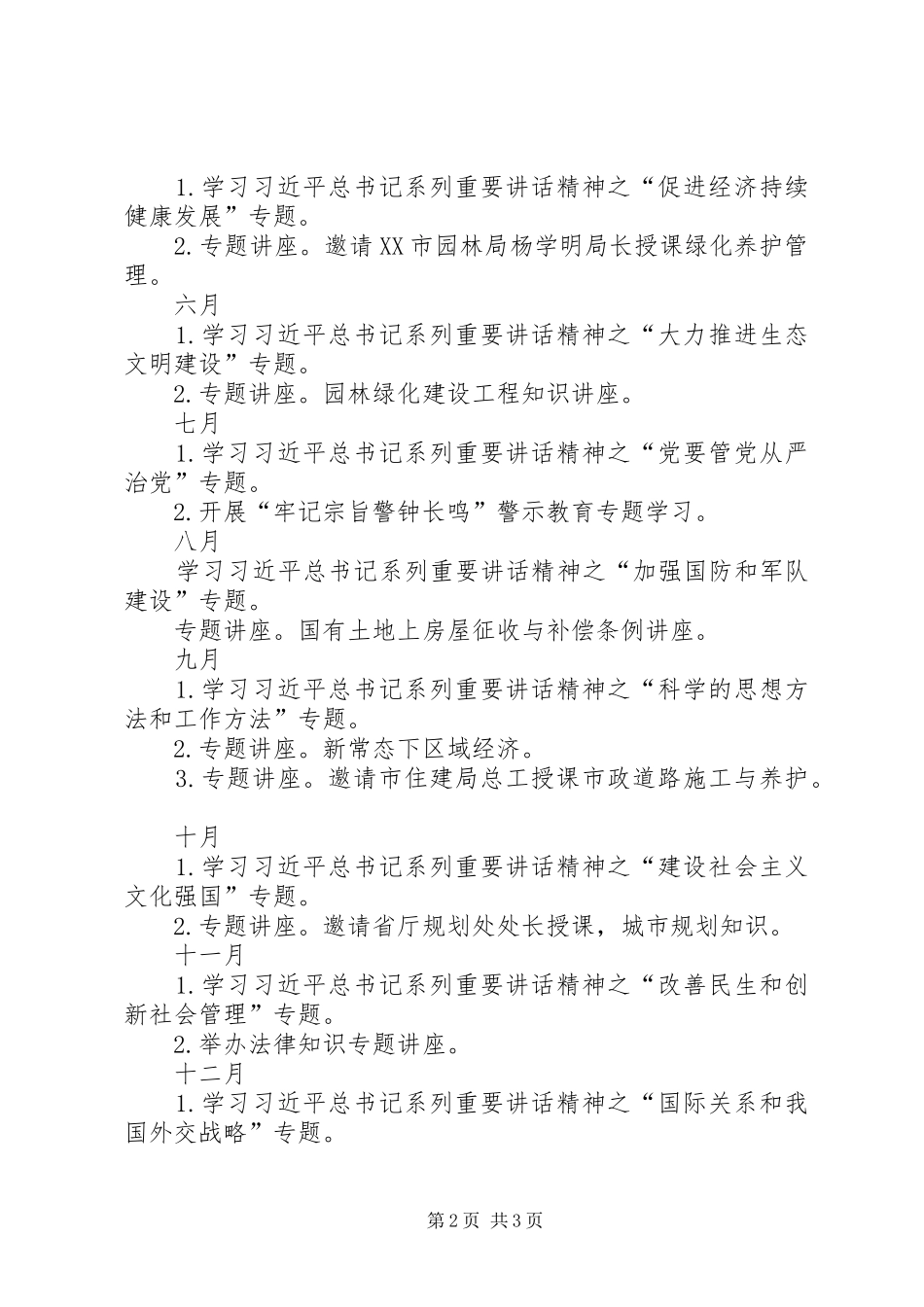 2024年住建局党委理论学习计划_第2页