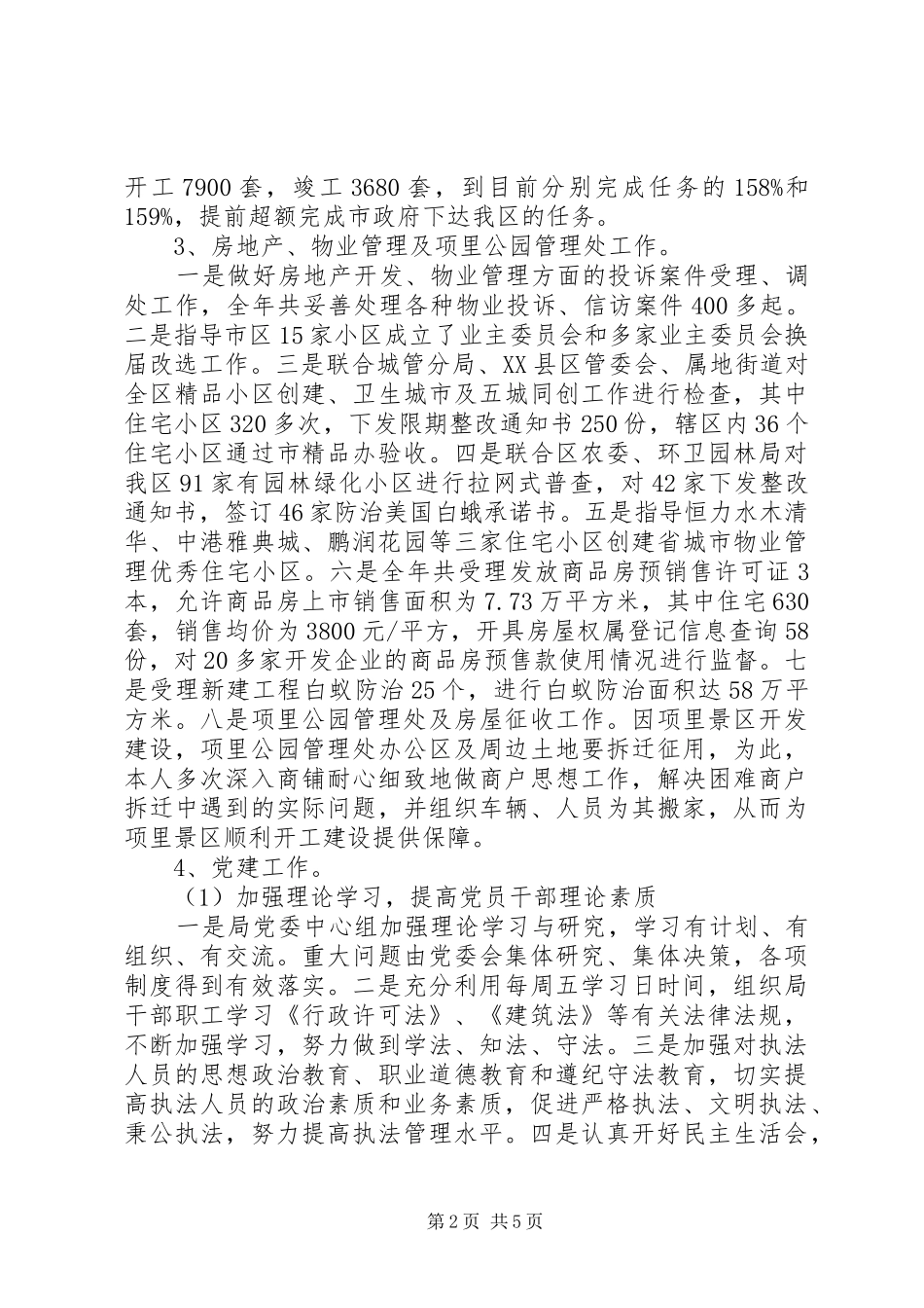 2024年住建局党委书记履职工作报告_第2页