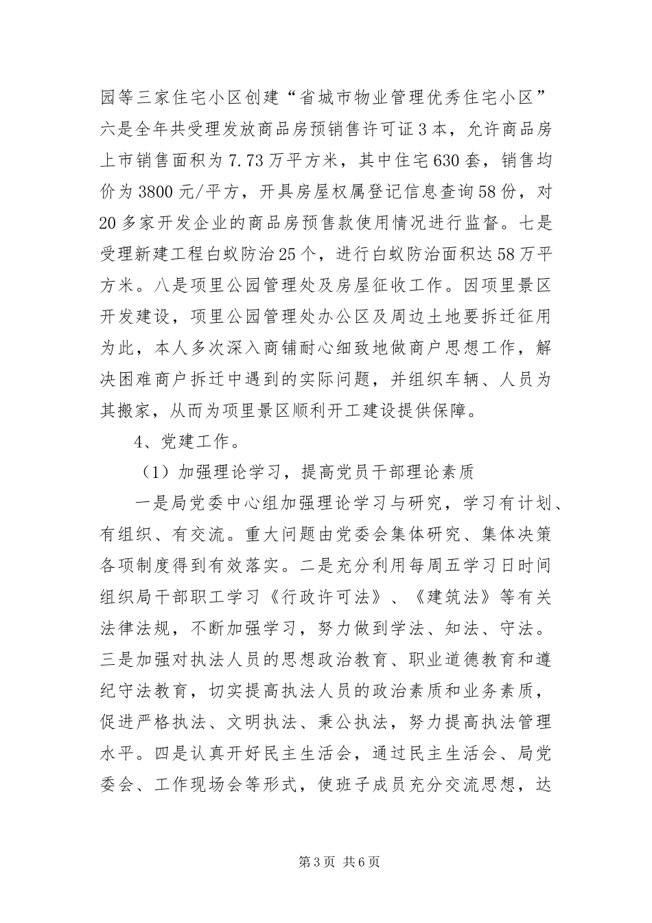 2024年住建局党委书记履职工作汇报_第3页