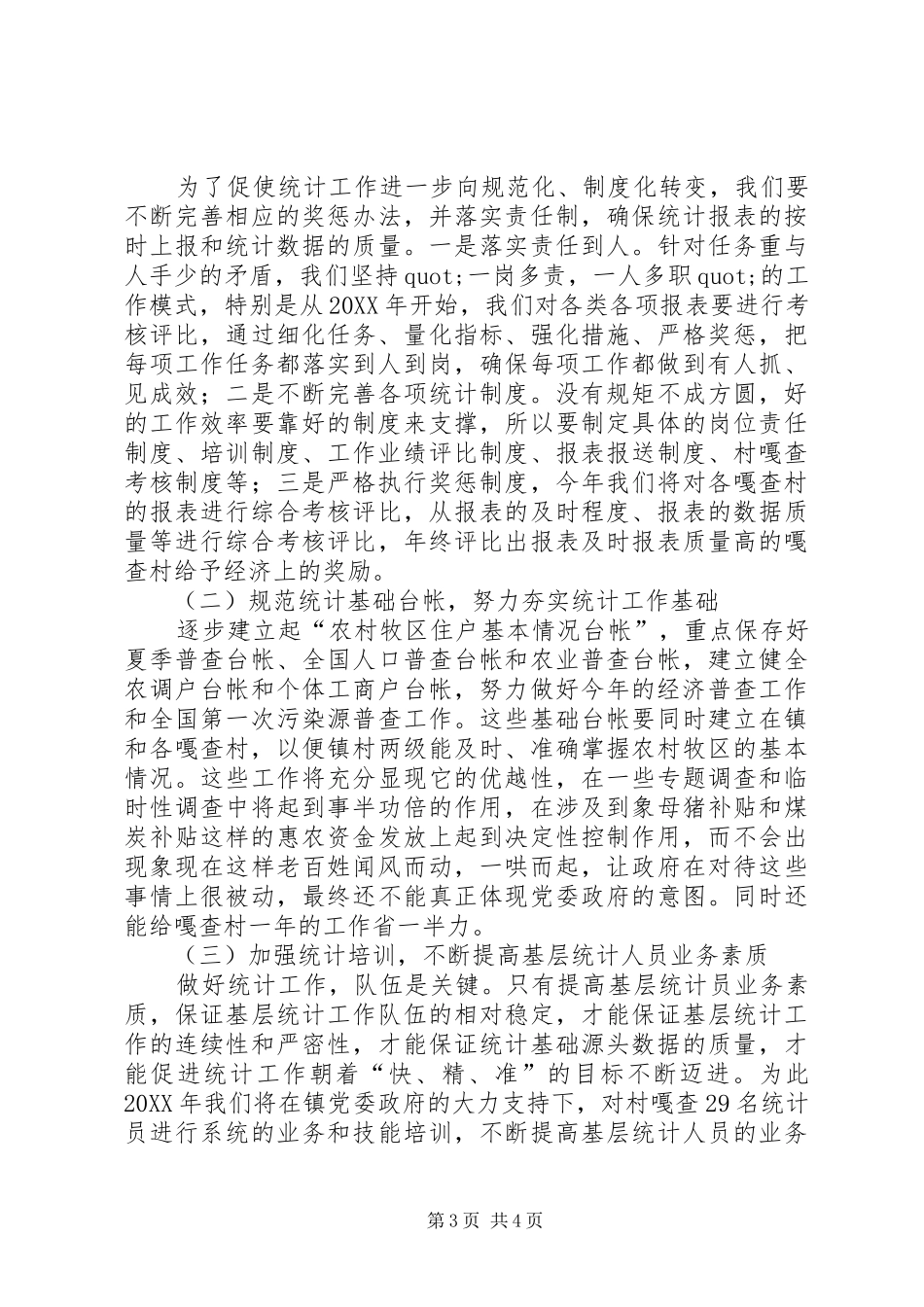 2024年镇统计工作总结暨工作计划范文_第3页