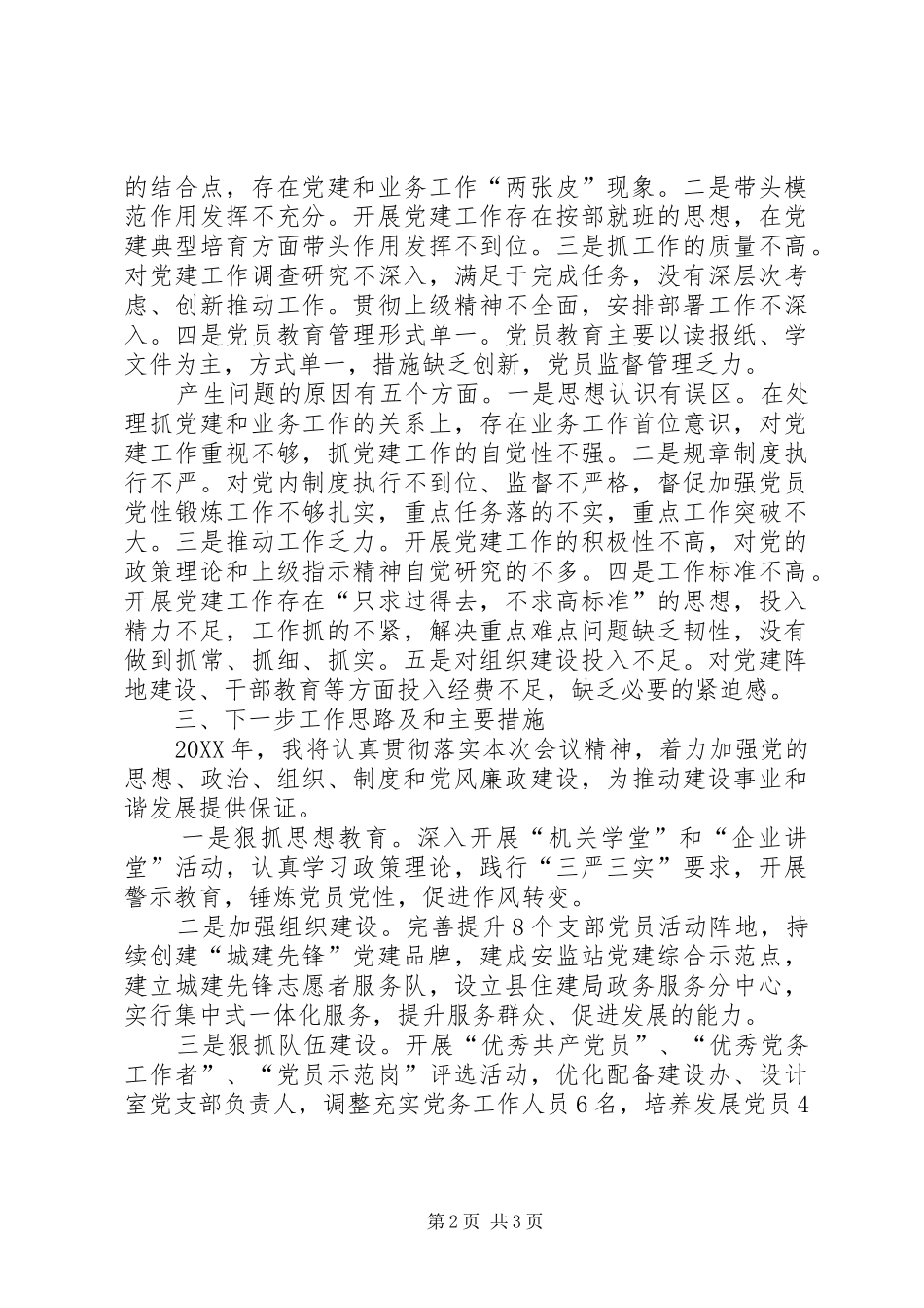 2024年住建局党委书记述职报告_第2页