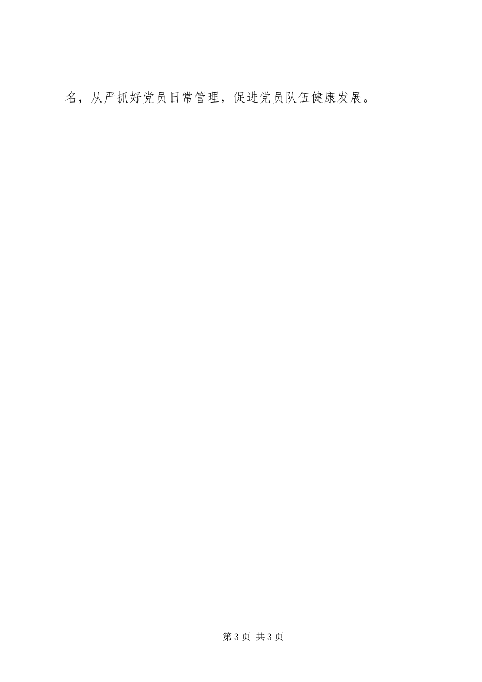 2024年住建局党委书记述职报告_第3页