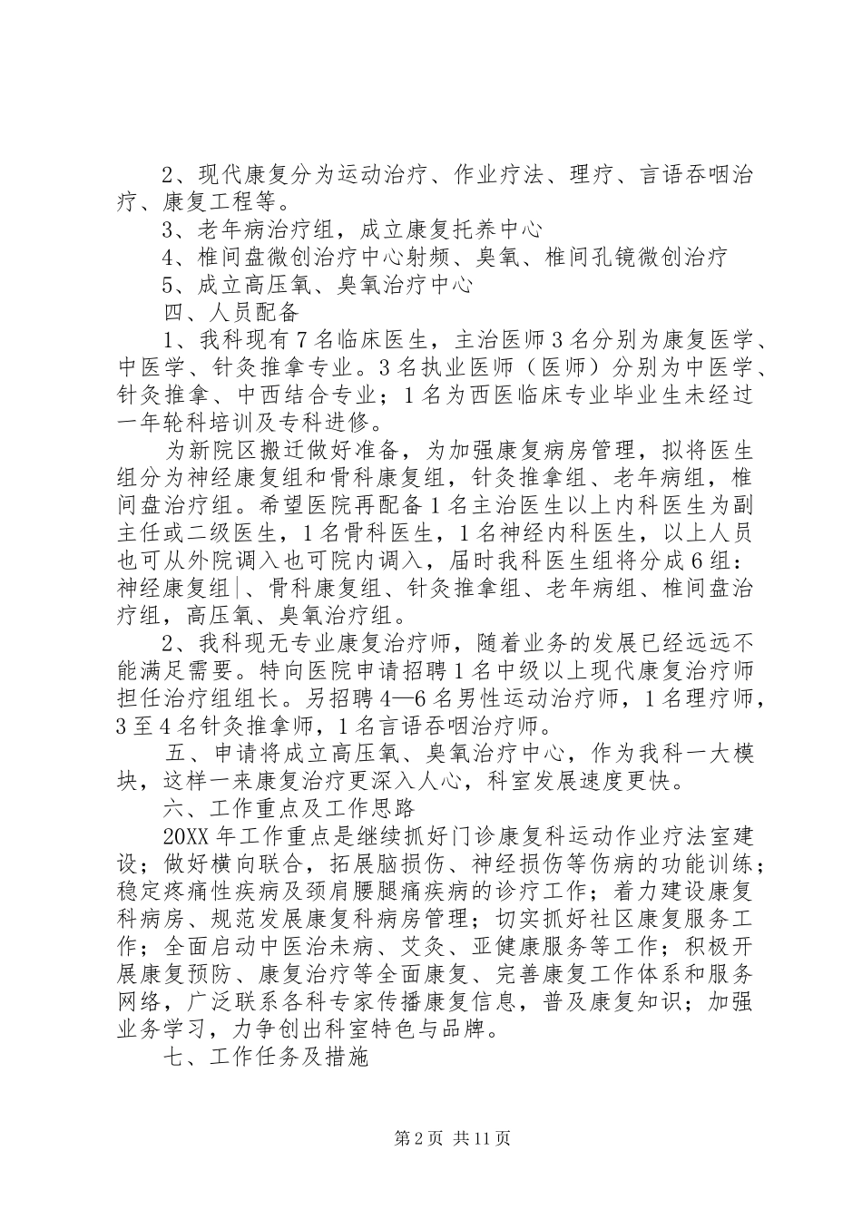 2024年镇统计站工作台帐_第2页