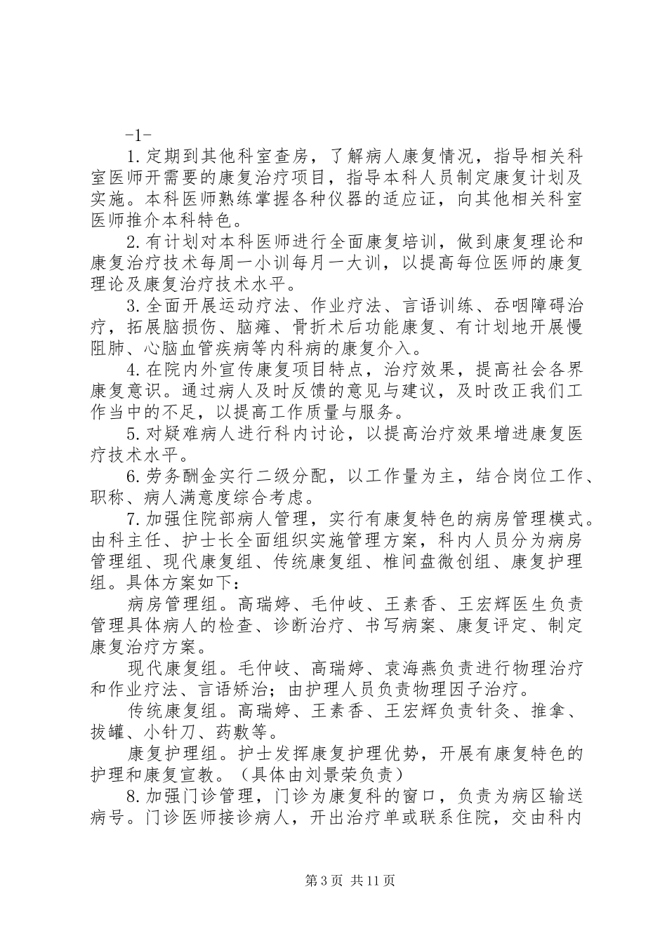2024年镇统计站工作台帐_第3页