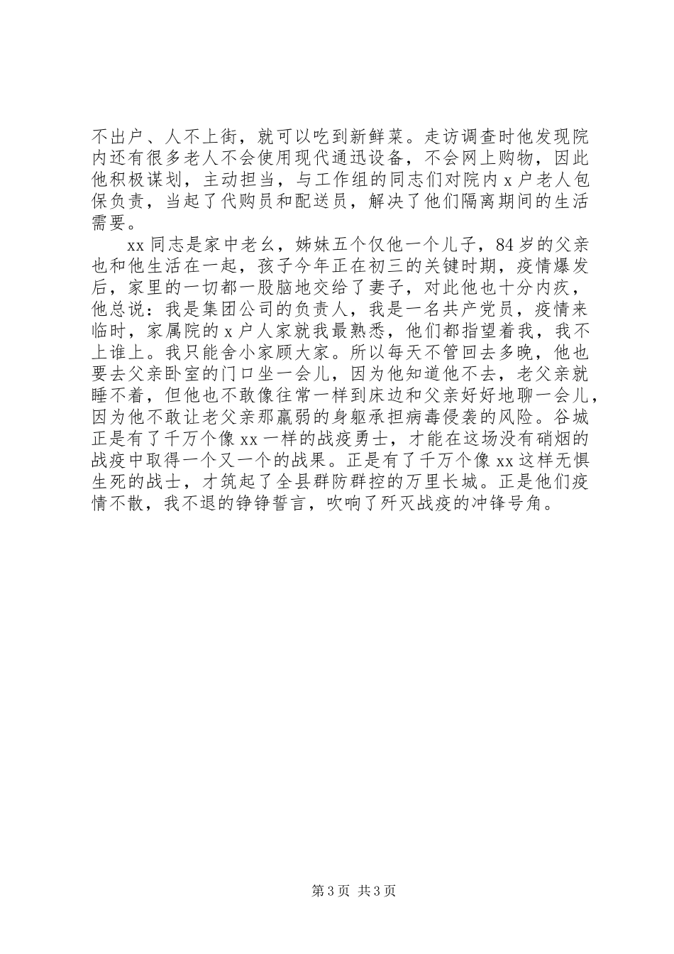 2024年住建局党员干部抗疫先进事迹材料_第3页