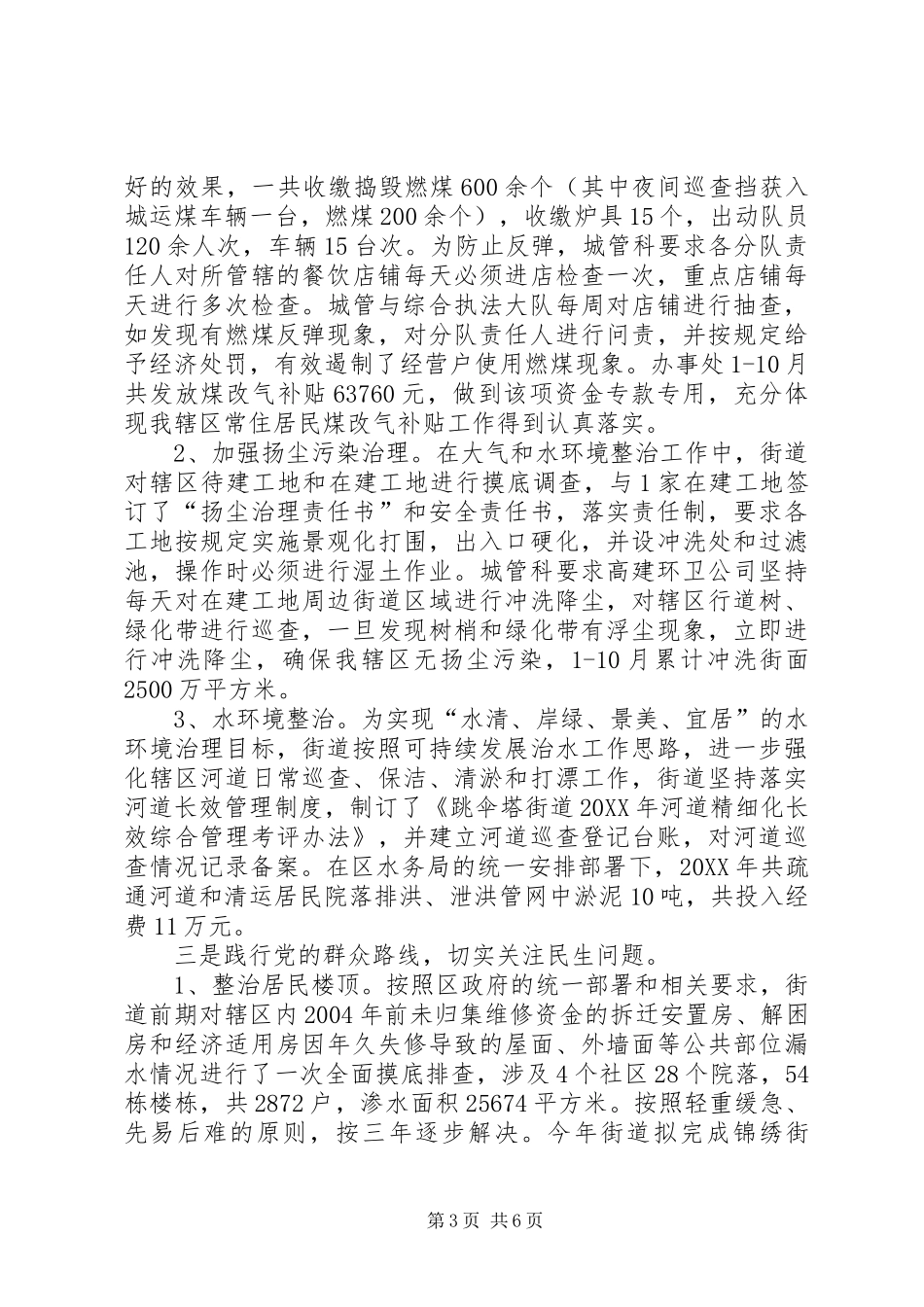 2024年街道城管与综合行政监管科工作总结_第3页