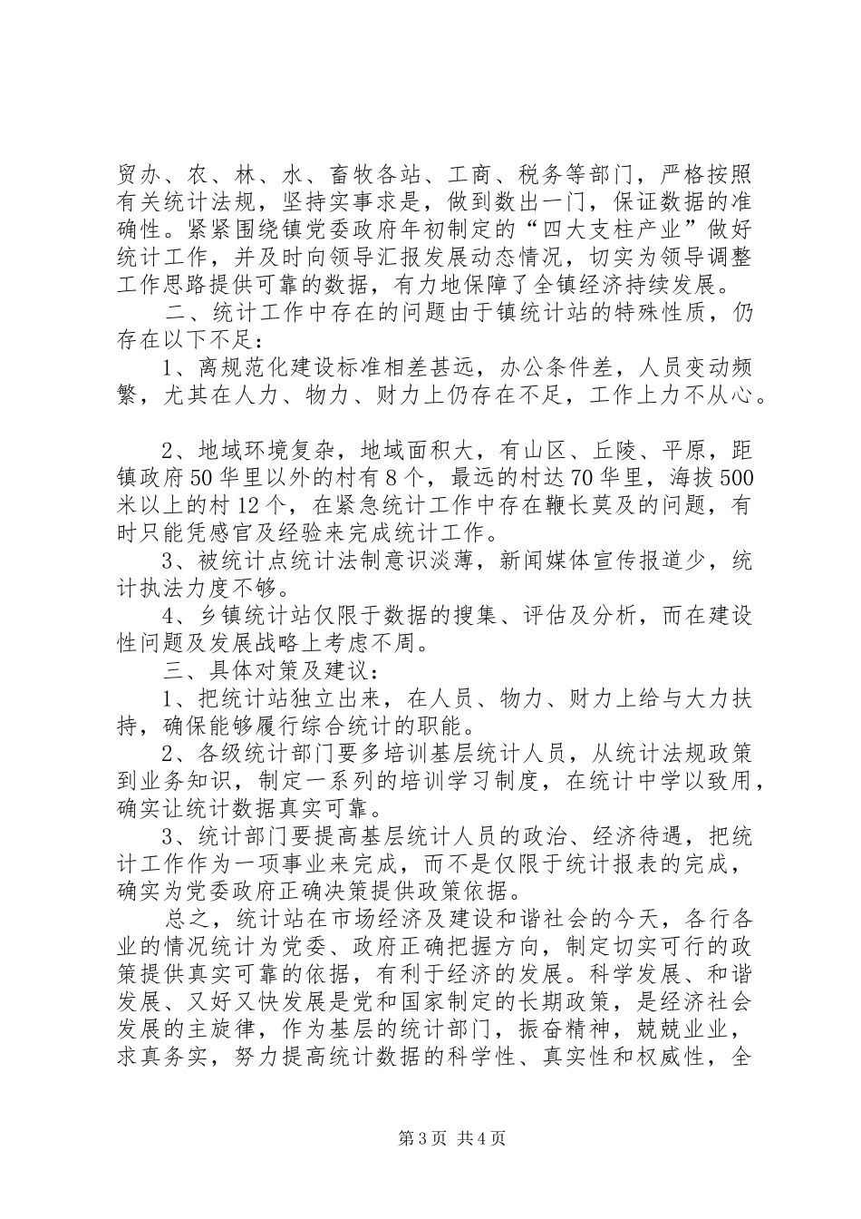 2024年镇统计站规范化建设情况汇报党支部标准化规范化建设情况汇报_第3页