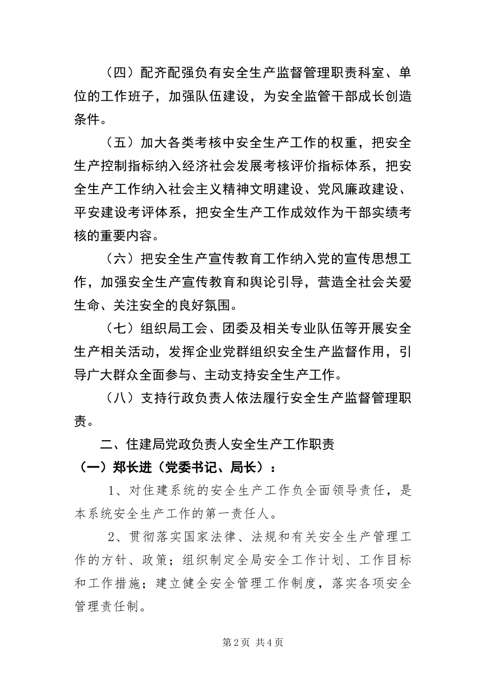 2024年住建局党政同责一岗双责实施意见_第2页