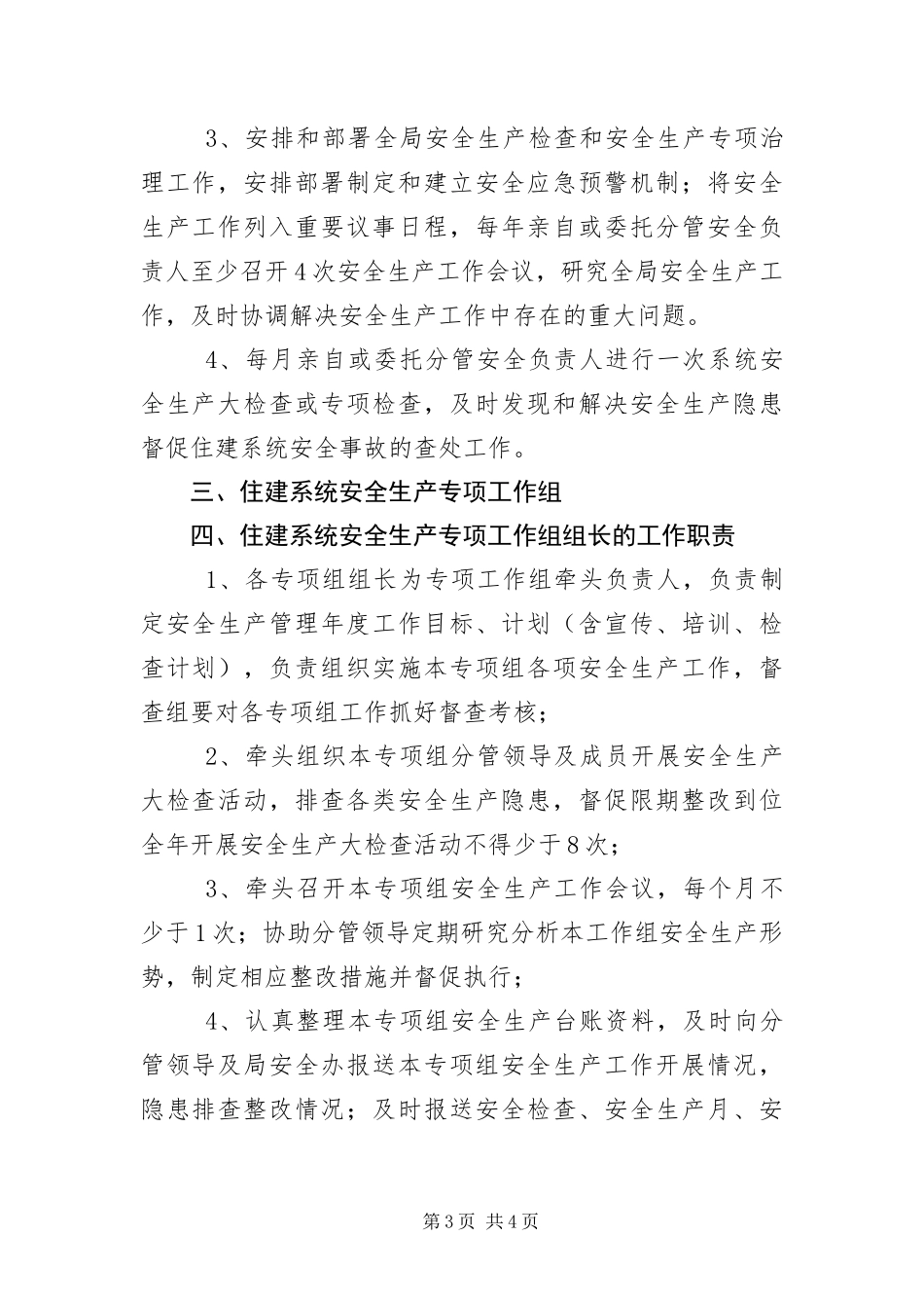 2024年住建局党政同责一岗双责实施意见_第3页