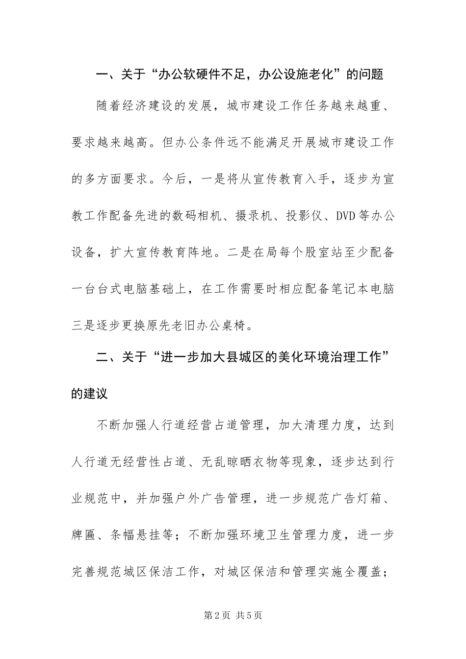 2024年住建局党支部开展创先争优活动群众评议工作整改方案_第2页