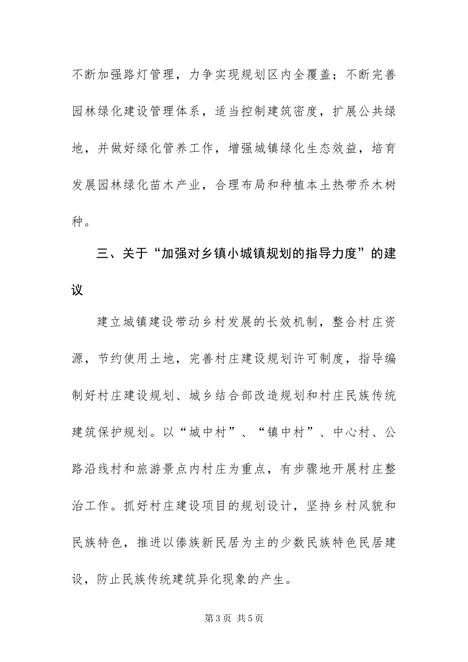 2024年住建局党支部开展创先争优活动群众评议工作整改方案_第3页