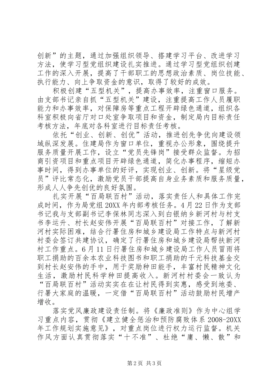 2024年住建局党支部书记个人述职报告_第2页