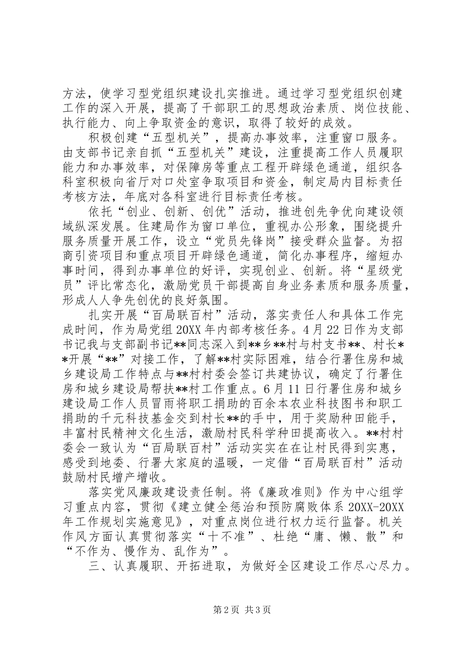 2024年住建局党支部书记述职报告_第2页