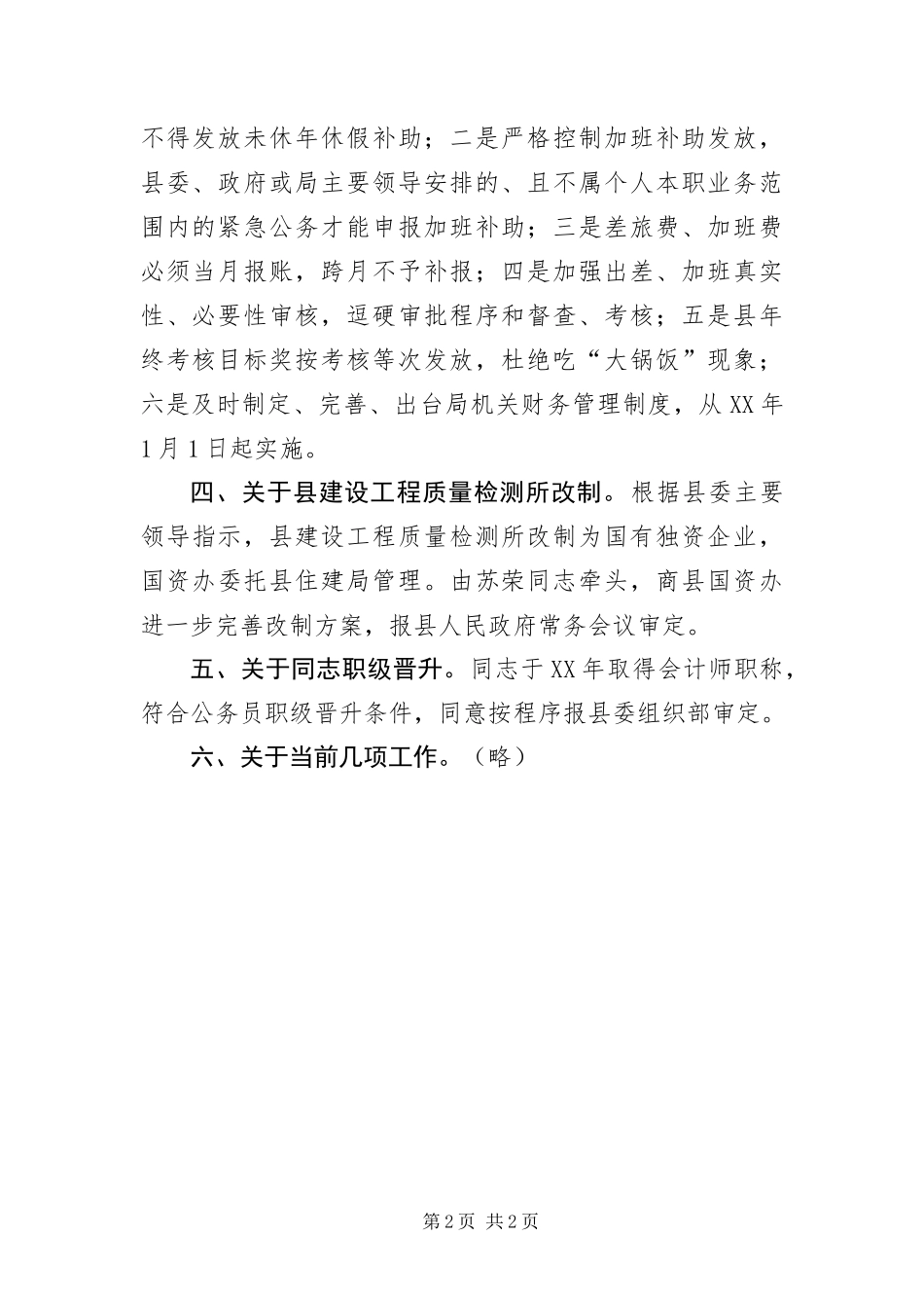 2024年住建局党组_第2页