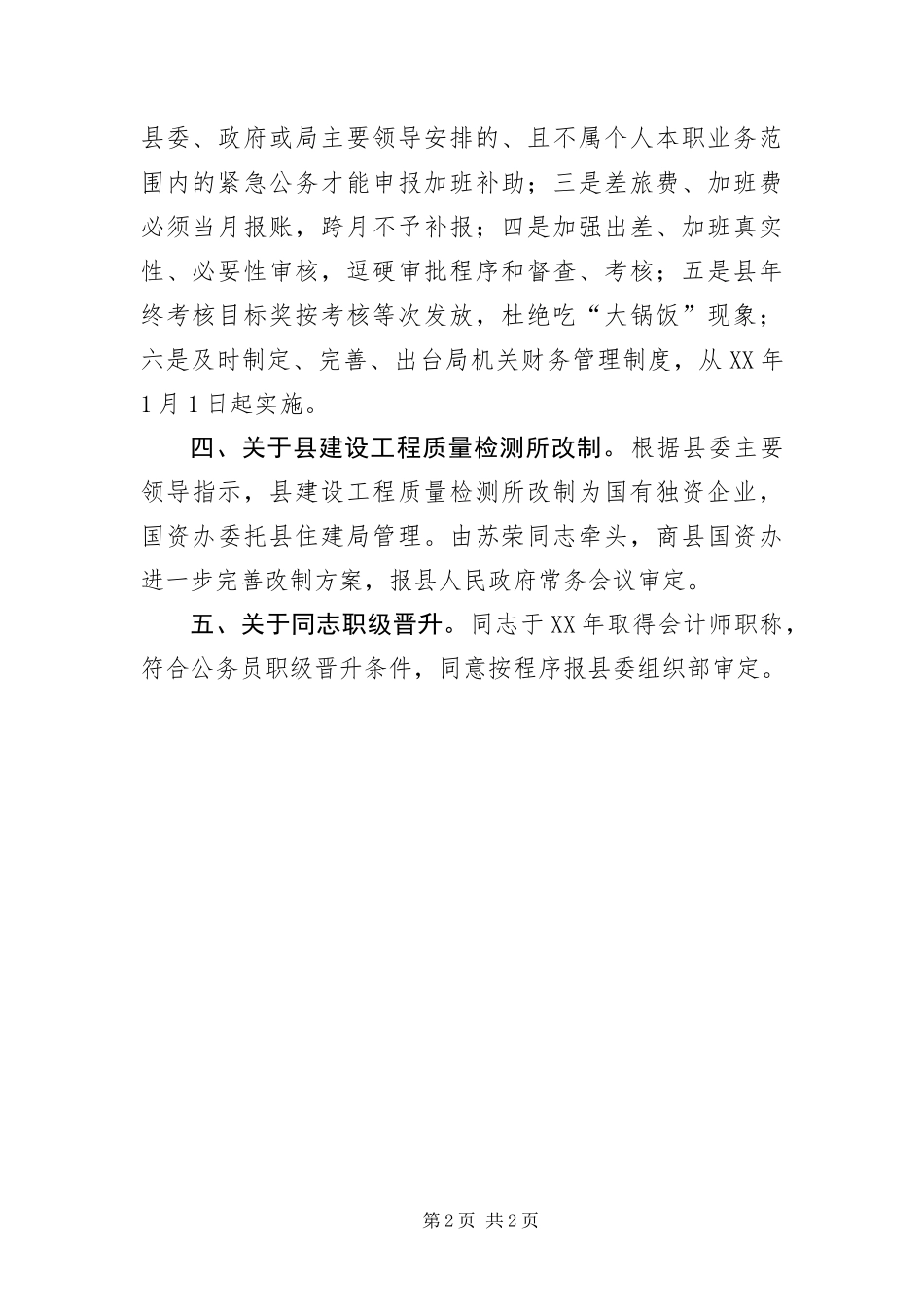 2024年住建局党组工作_第2页