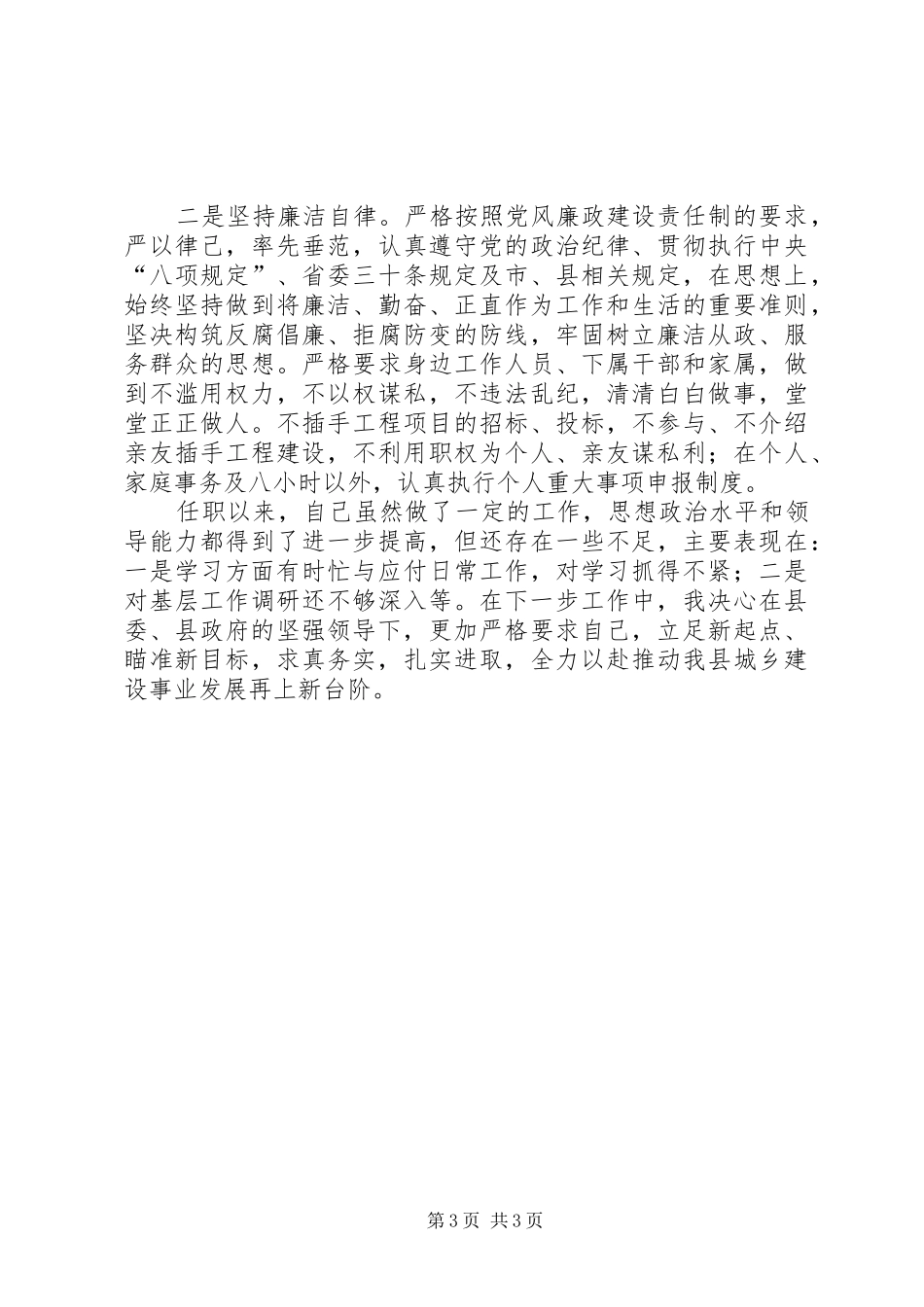 2024年住建局党组书记局长述职述廉报告_第3页