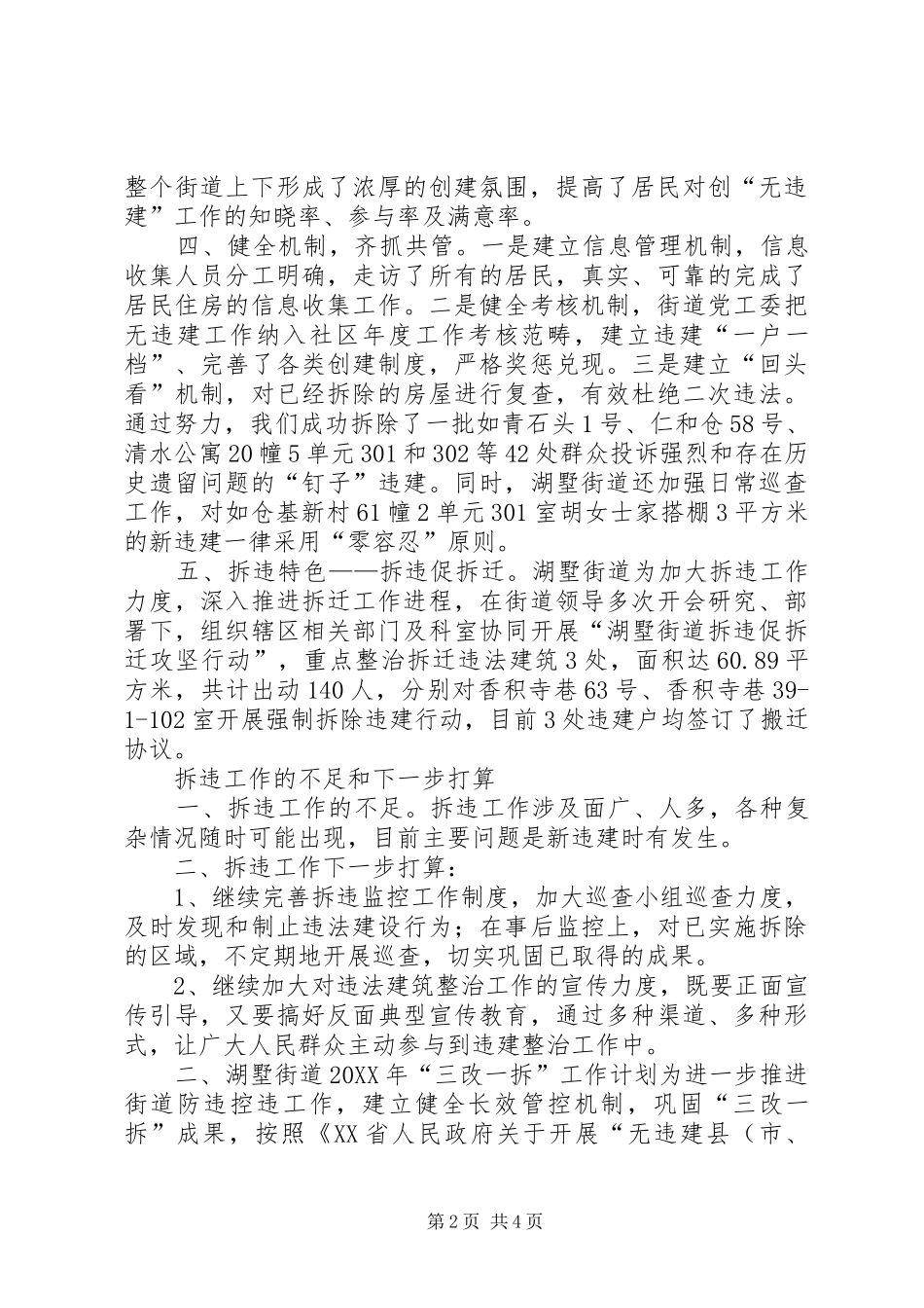 2024年街道城建执法工作总结_第2页