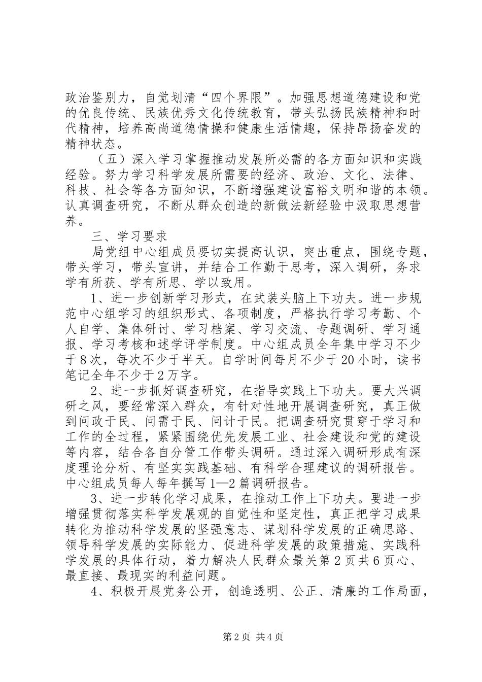 2024年住建局党组织中心组理论学习计划_第2页