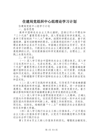 2024年住建局党组织中心组理论学习计划