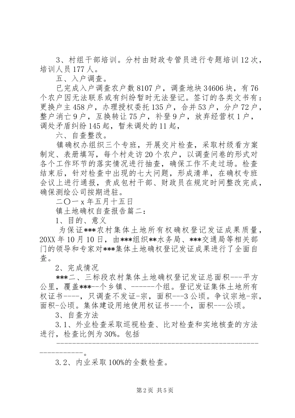 2024年镇土地确权自查报告范文_第2页