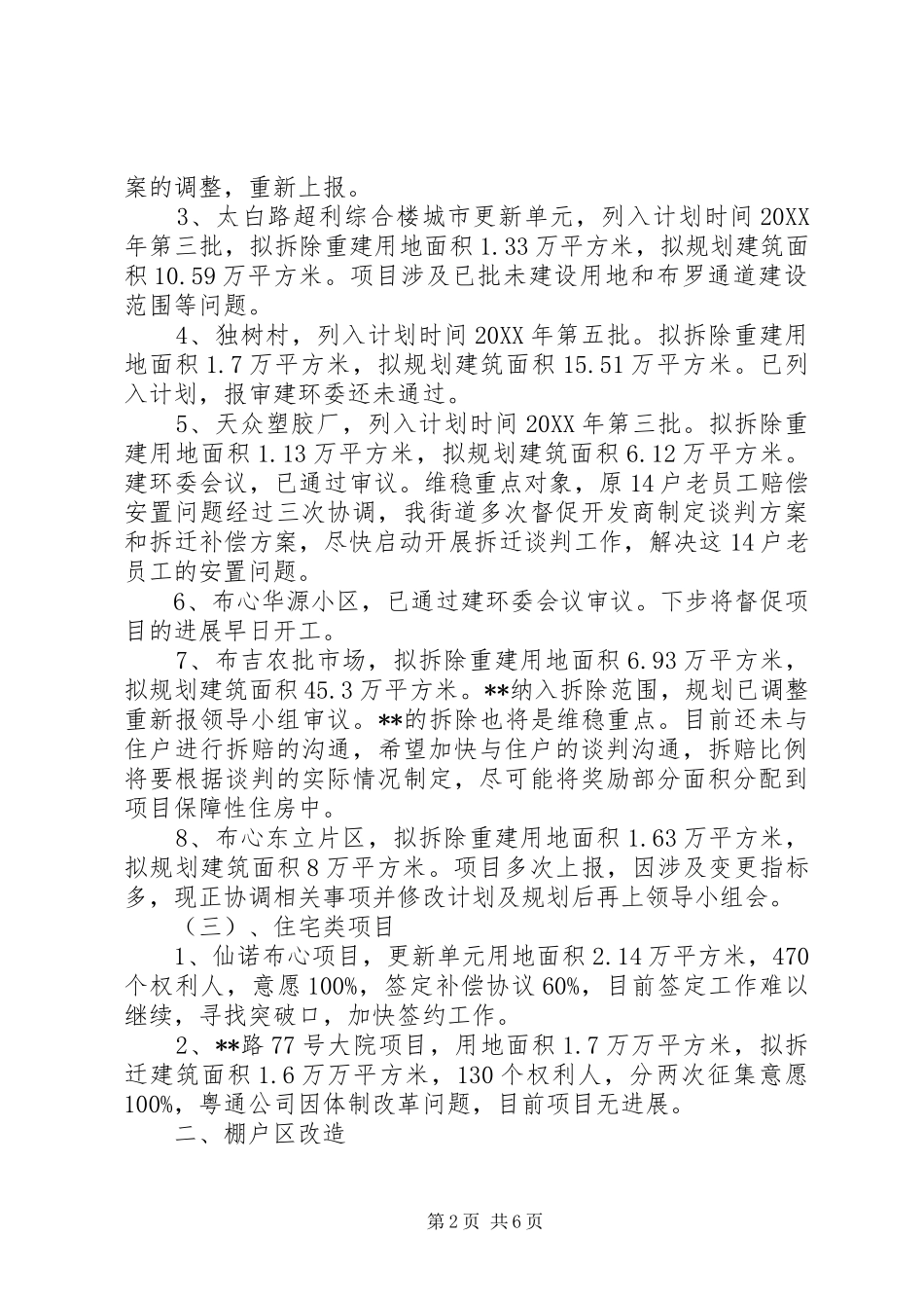 2024年街道城市更新工作总结_第2页