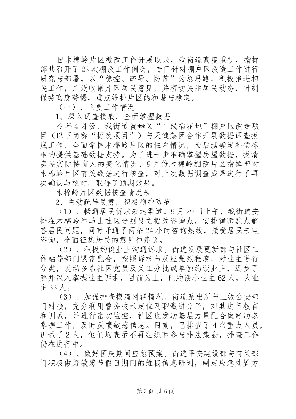 2024年街道城市更新工作总结_第3页