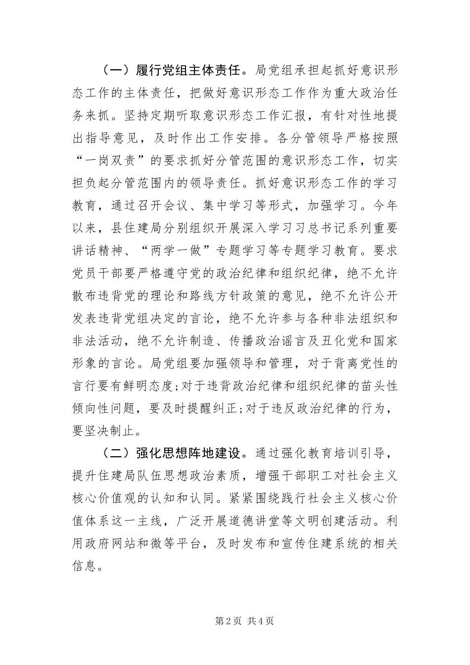 2024年住建局第四季度意识形态分析研判报告_第2页