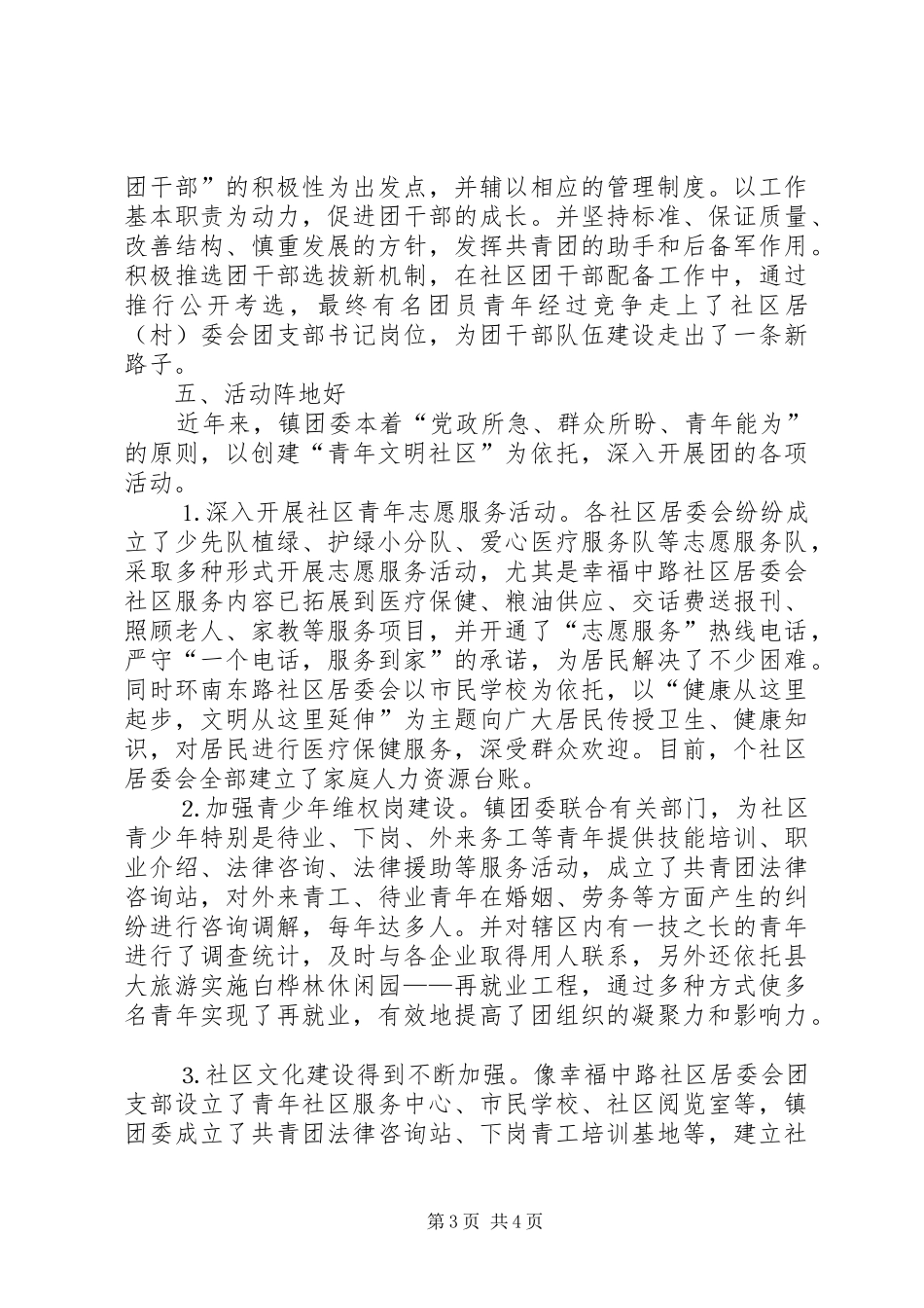 2024年镇团委创建全国五四红旗团委申报材料_第3页