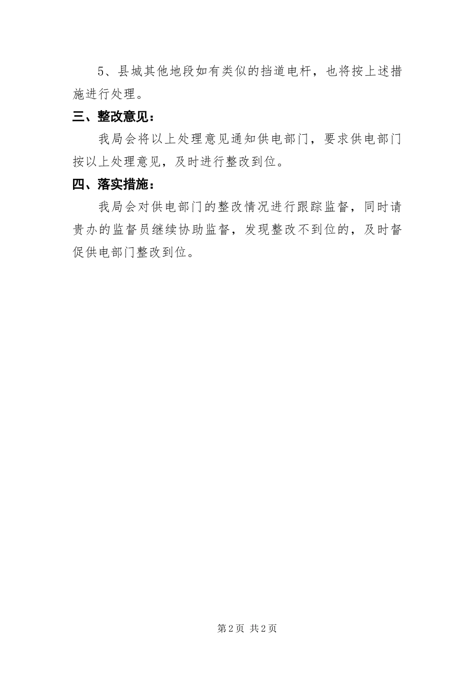 2024年住建局电杆处理汇报_第2页