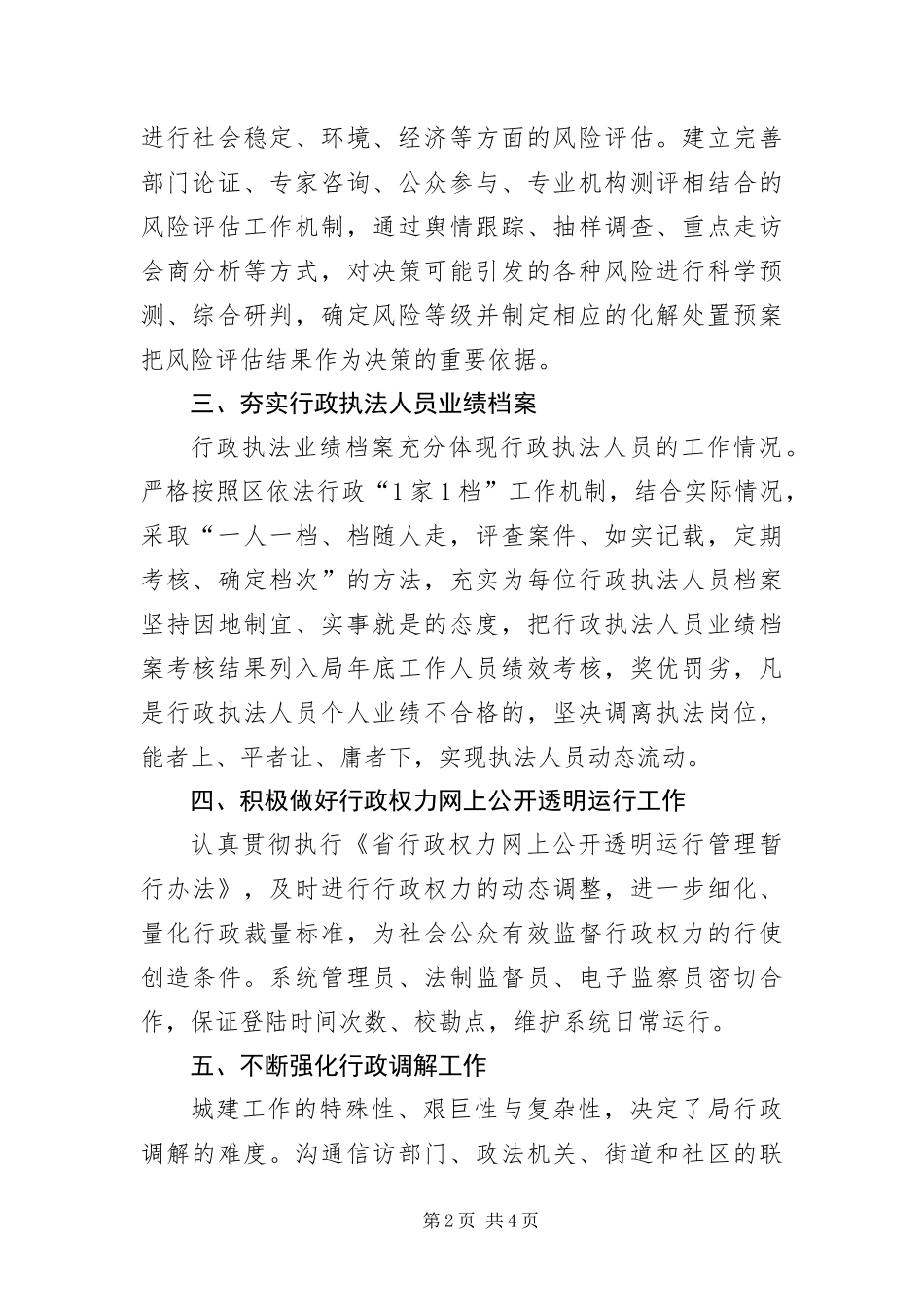 2024年住建局二〇一三年依法行政工作计划_第2页