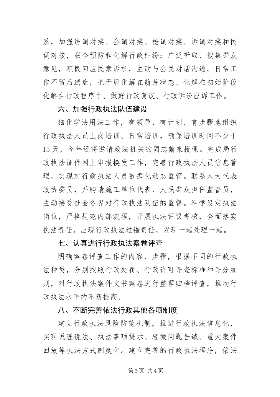 2024年住建局二〇一三年依法行政工作计划_第3页