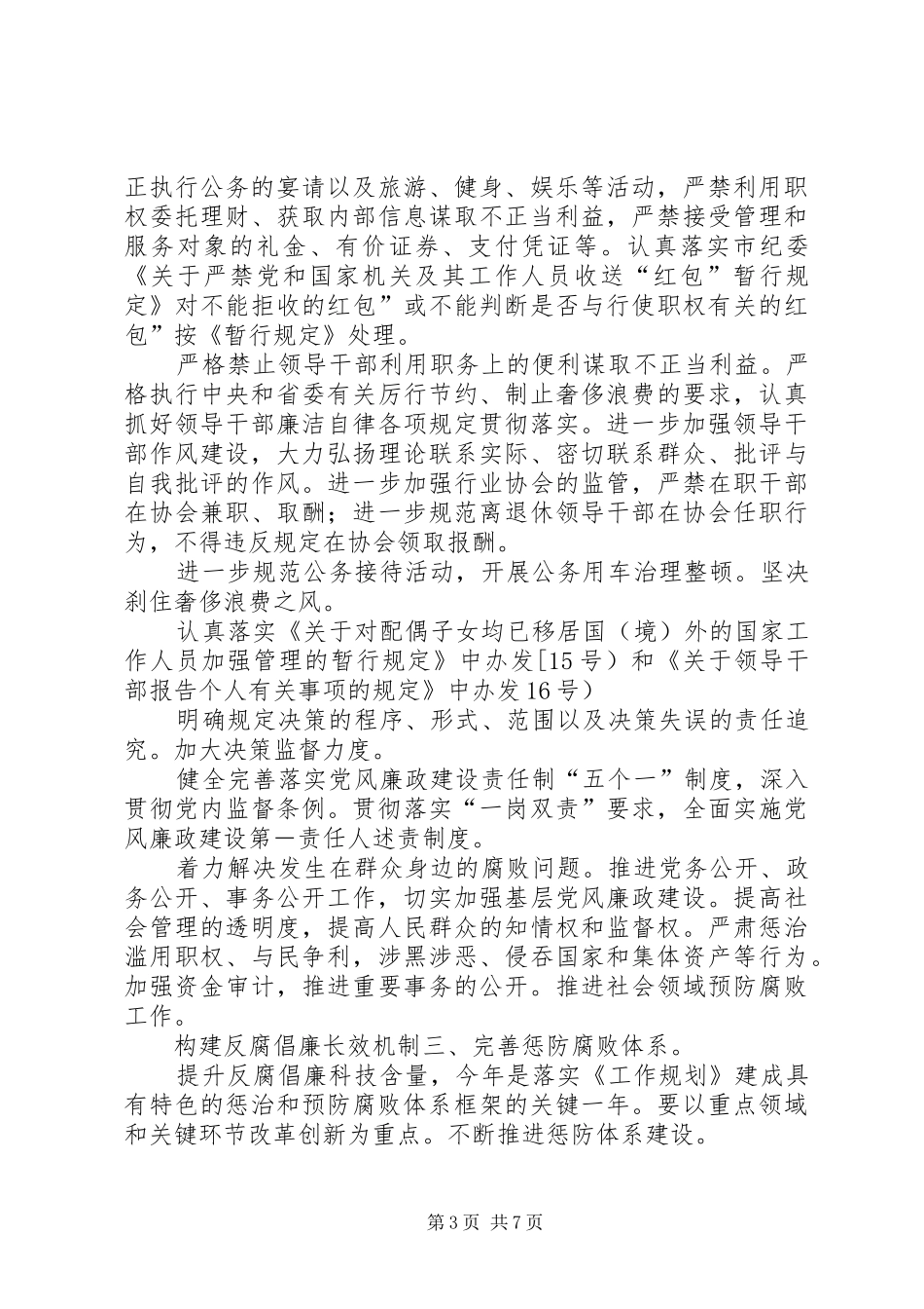 2024年住建局反腐败工作打算_第3页