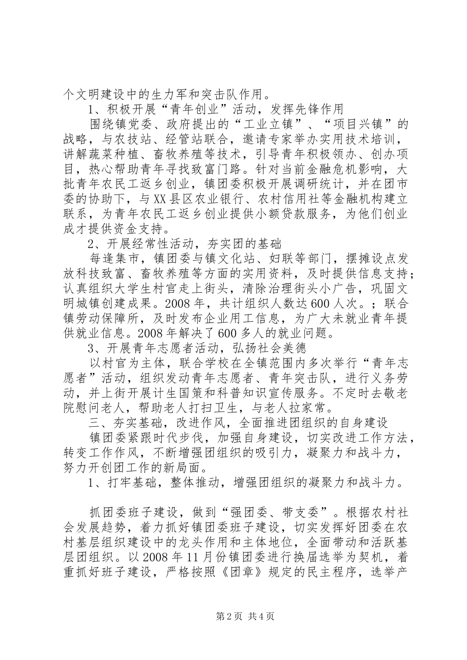 2024年镇团委工作汇报_第2页