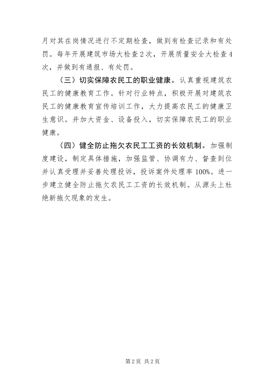 2024年住建局服务计划_第2页