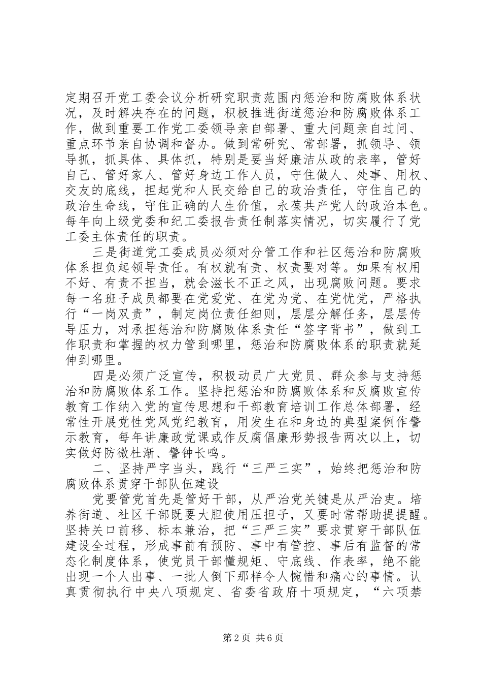 2024年街道惩治和预防腐败体系工作计划_第2页