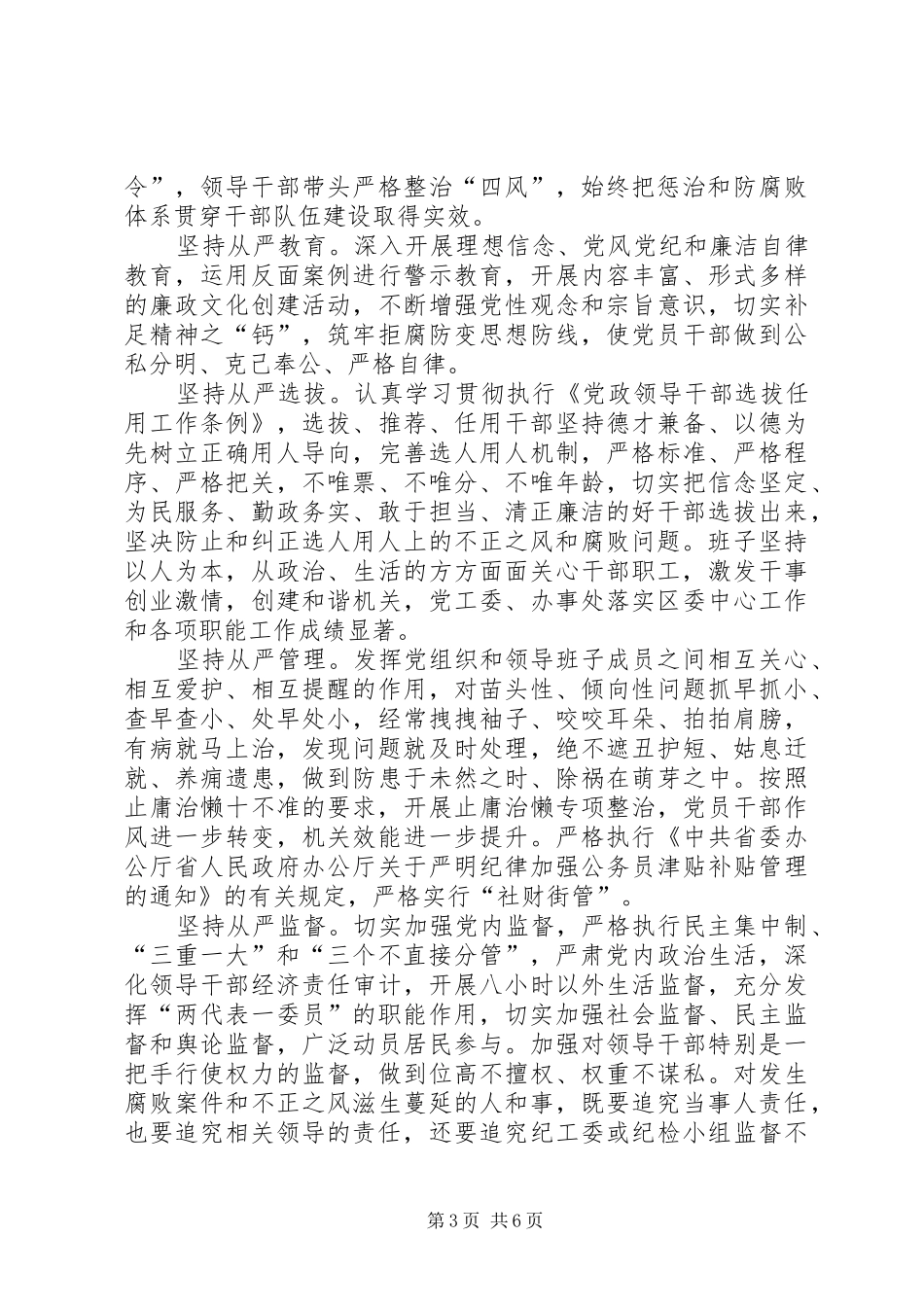 2024年街道惩治和预防腐败体系工作计划_第3页