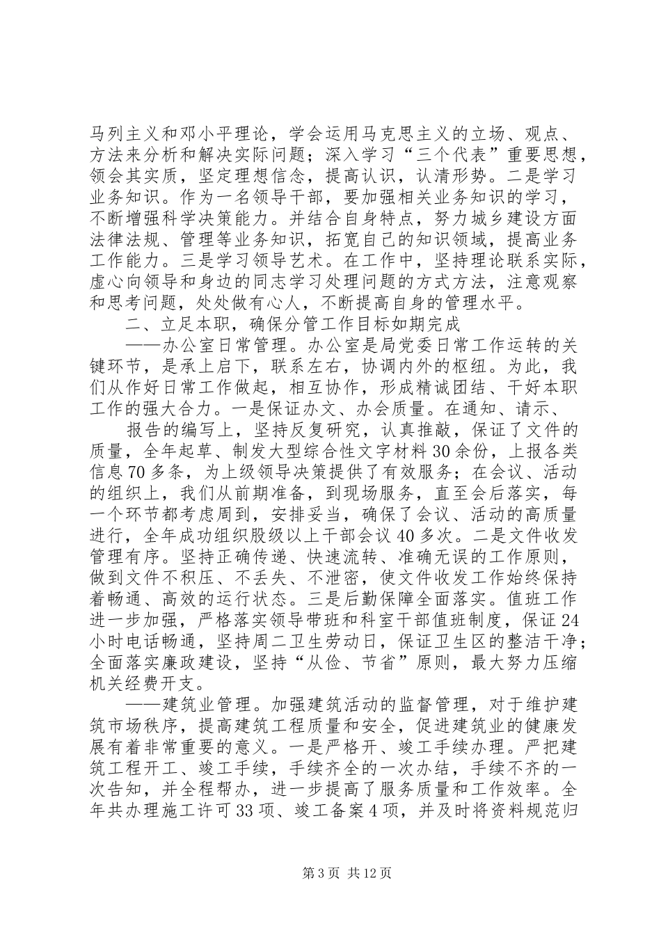 2024年住建局副局长的述职述廉报告_第3页