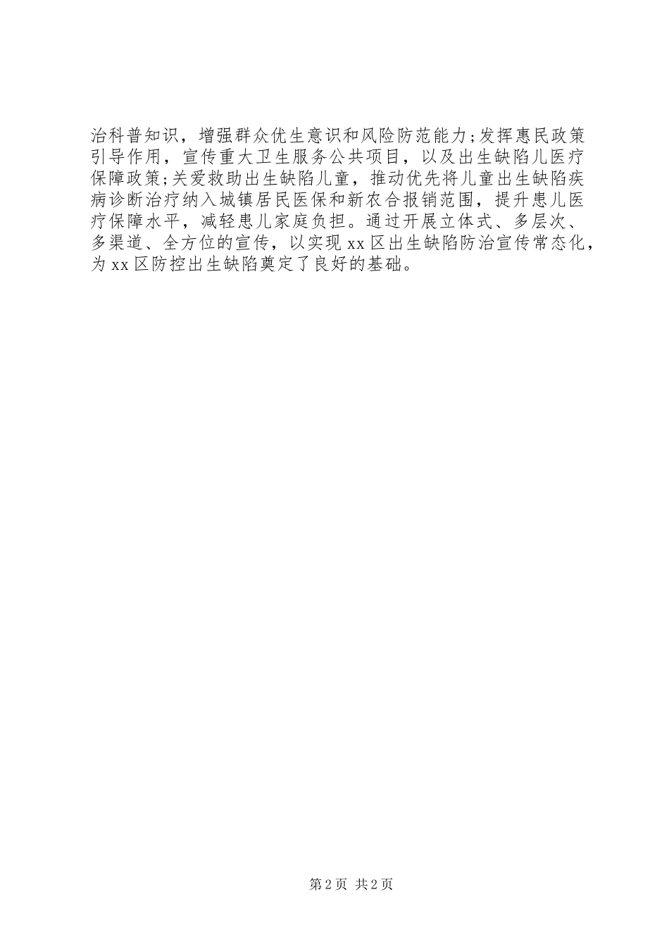 2024年街道出生缺陷预防宣传周活动简报_第2页