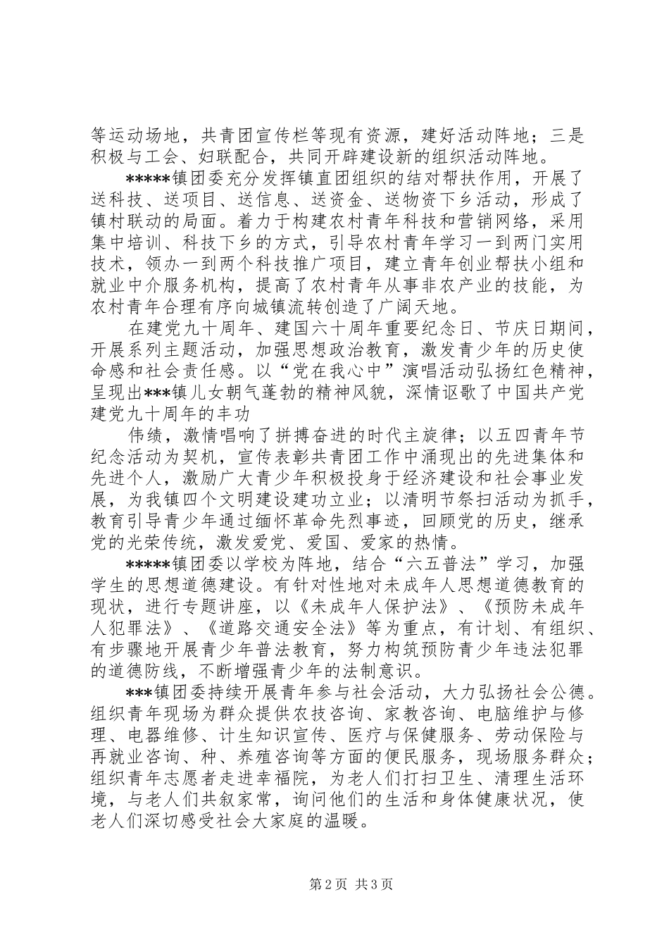 2024年镇团委工作理念_第2页