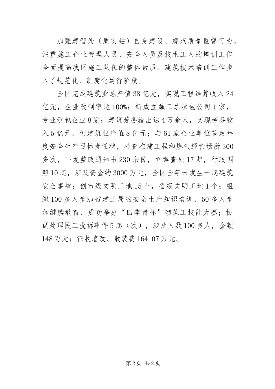 2024年住建局副局长履职工作汇报_第2页