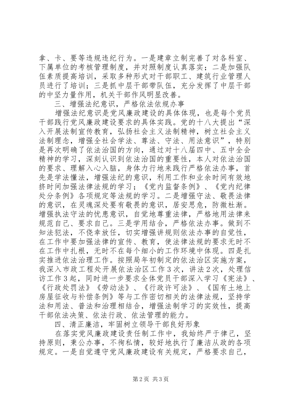 2024年住建局副局长述责述廉述法报告_第2页