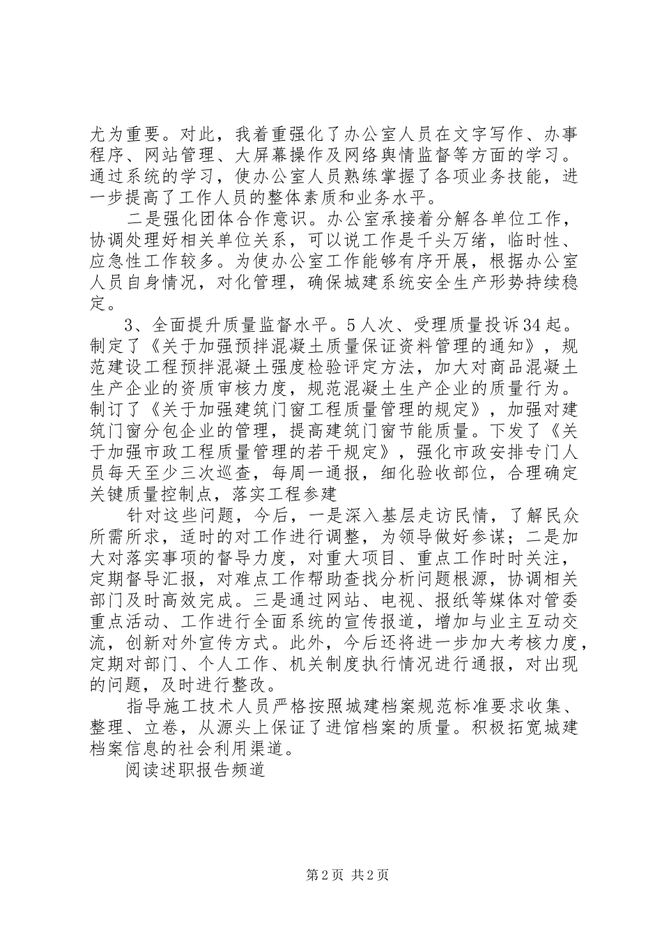 2024年住建局副局长述职报告范文_第2页