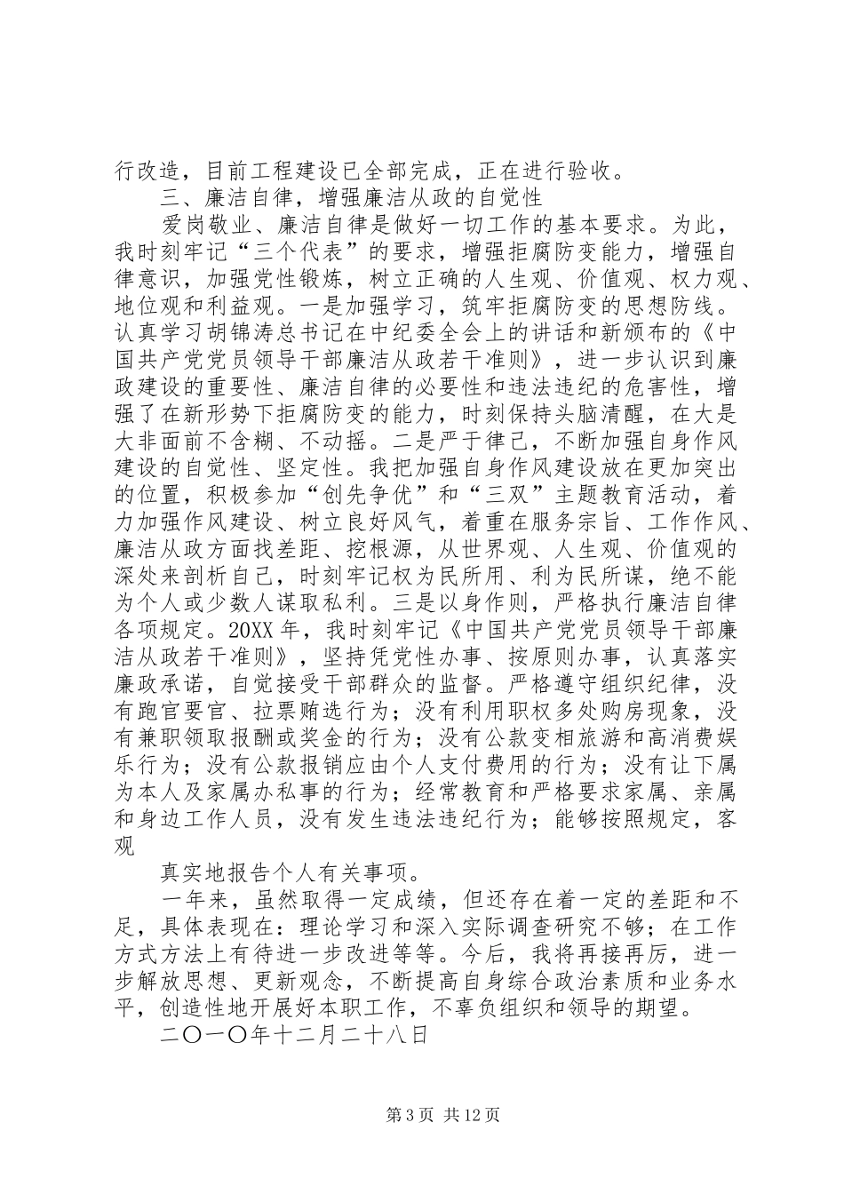 2024年住建局副局长述职述廉报告_第3页