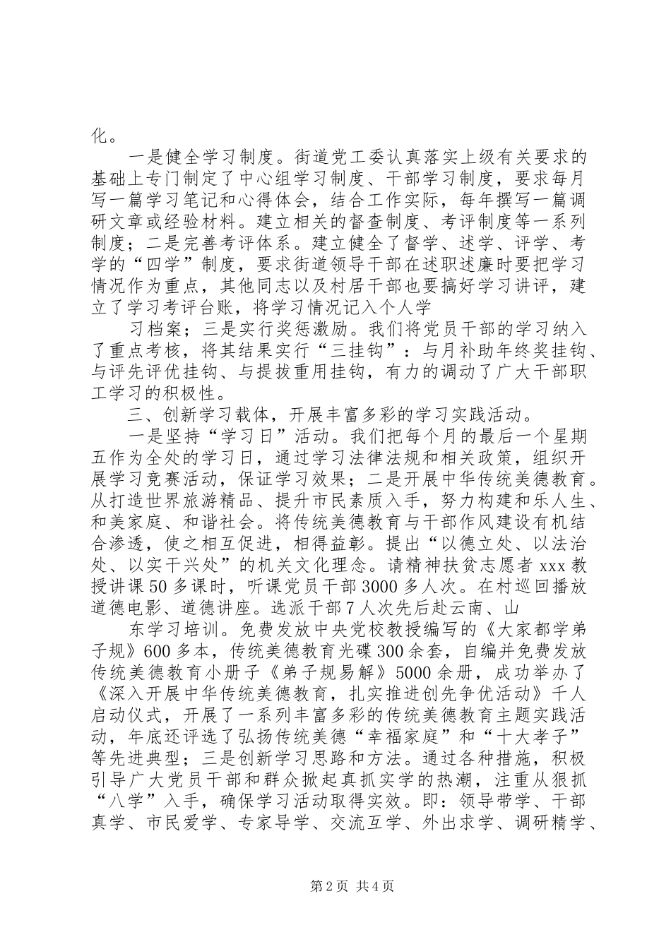 2024年街道创建法治建设示范点申报材料_第2页